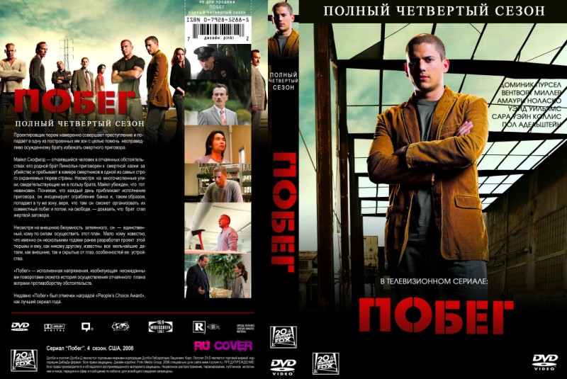 Четвертый полный. Побег из тюрьмы сериал обложка. Побег афиша. Побег сериал афиша. Побег из тюрьмы сериал обложка 1.