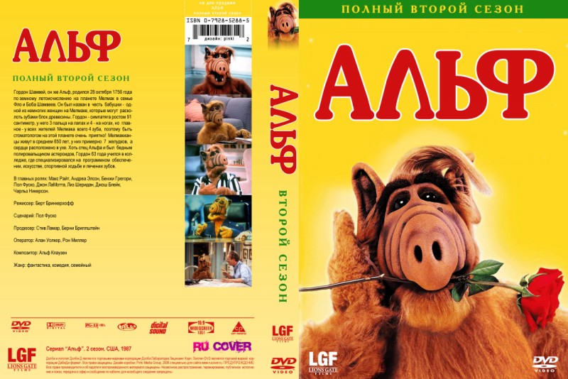 Сколько альф. Альф. Альф обложка. Альф двд. Альф сериал 1986 1990.