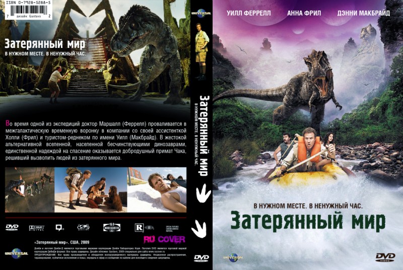 The lost world перевод. Затерянный мир обложка фильм. Затерянный мир 2009 Постер. Афиша фильма Затерянный мир. Затерянный мир возрастное ограничение.